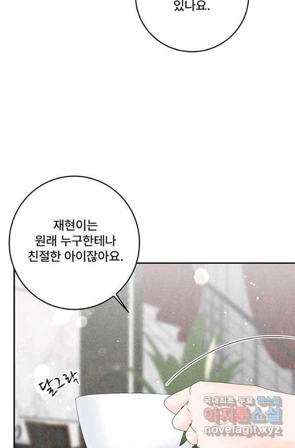 아내를 구하는 4가지 방법 53화 70