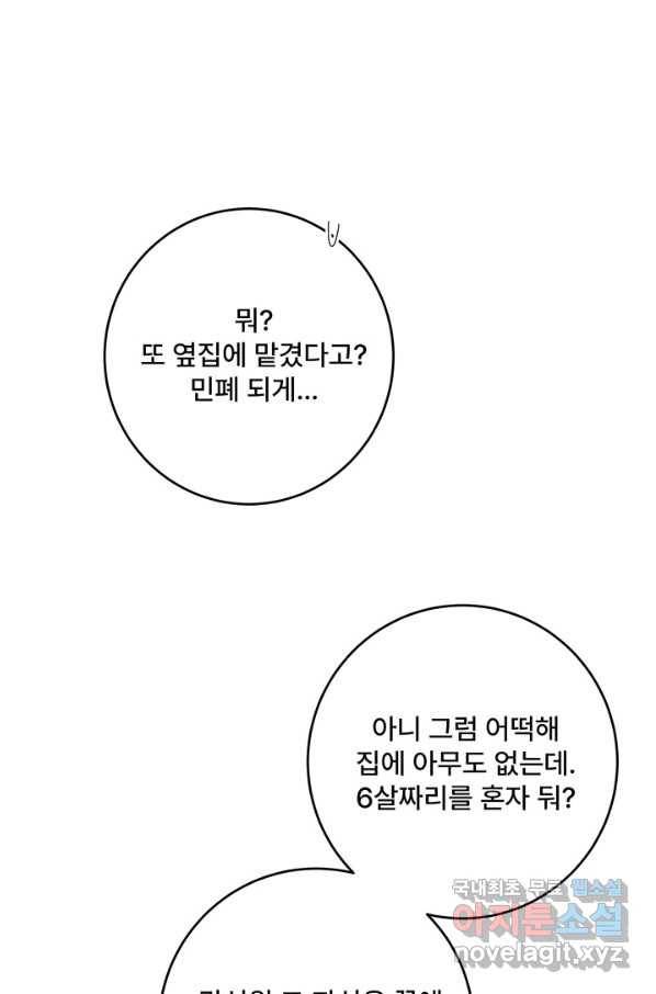 아내를 구하는 4가지 방법 53화 80