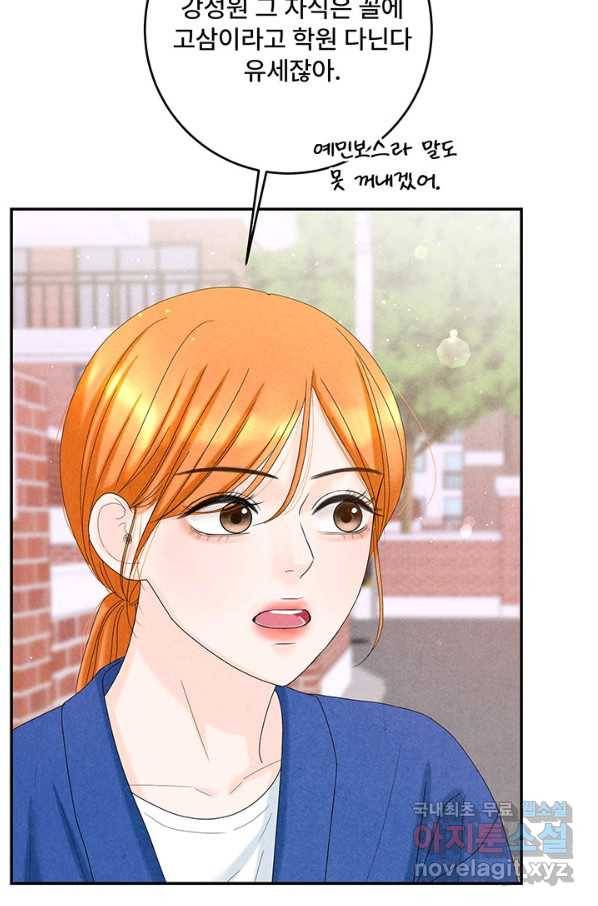 아내를 구하는 4가지 방법 53화 81