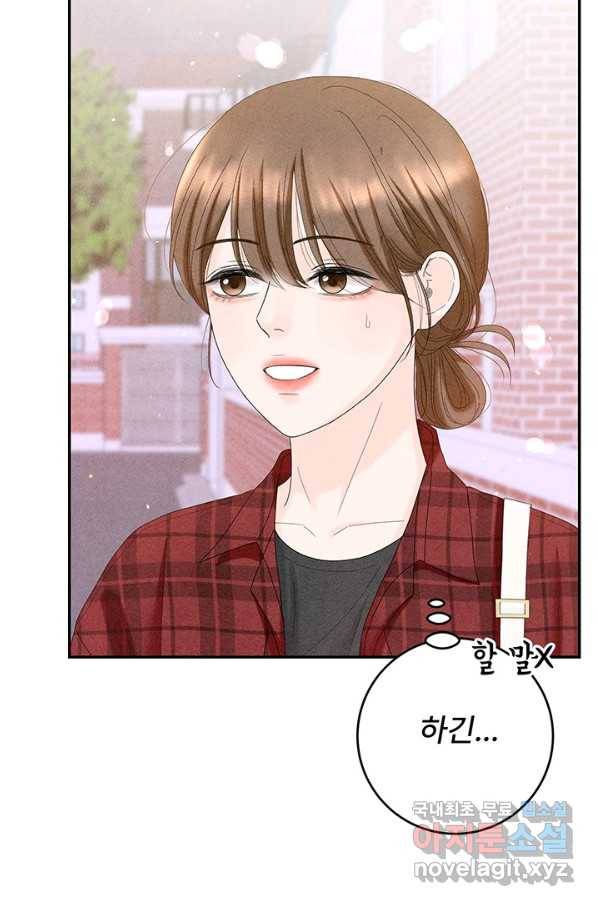 아내를 구하는 4가지 방법 53화 83