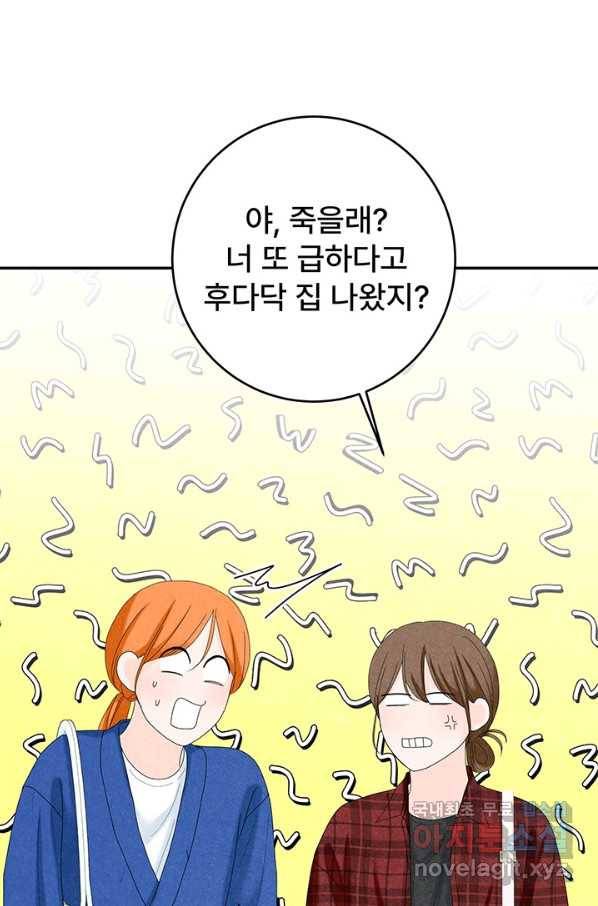 아내를 구하는 4가지 방법 53화 86