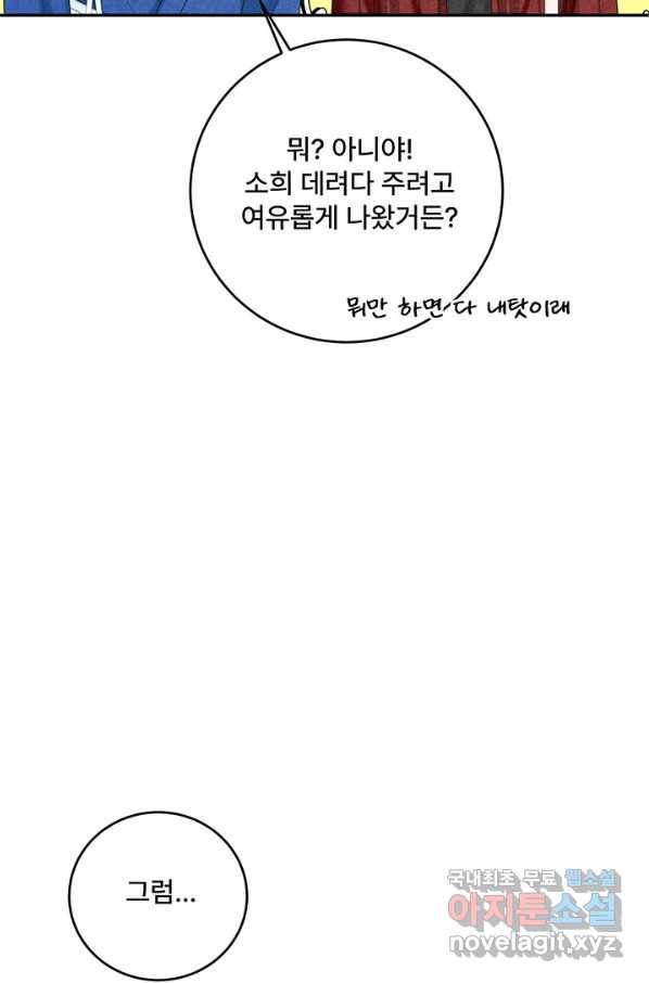 아내를 구하는 4가지 방법 53화 87