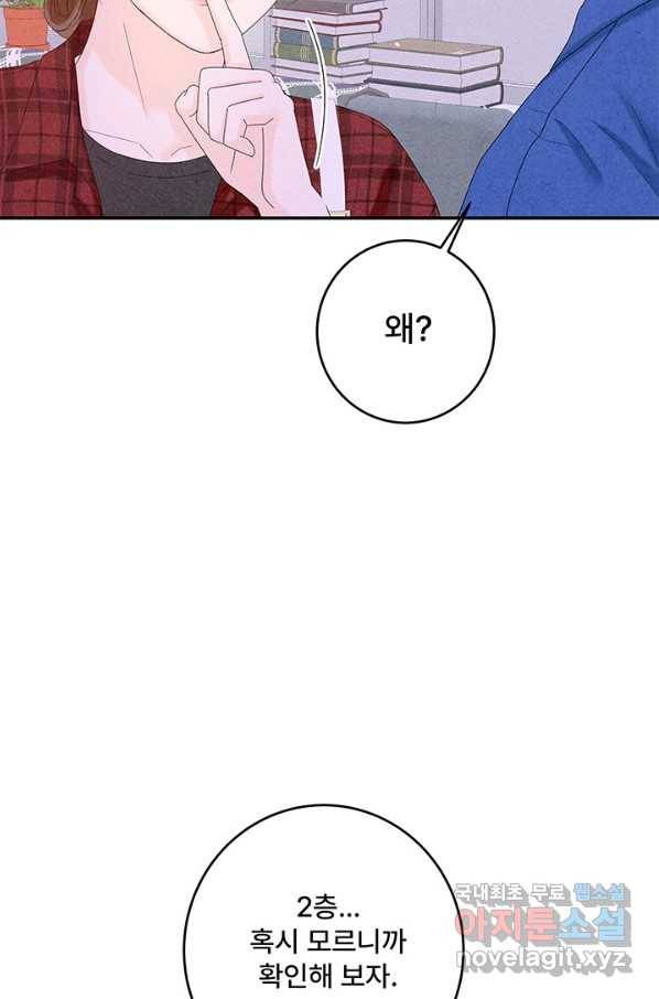 아내를 구하는 4가지 방법 53화 96