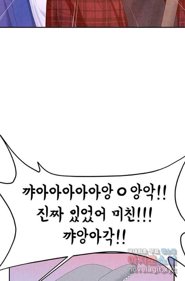 아내를 구하는 4가지 방법 53화 104