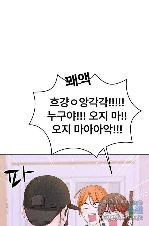 아내를 구하는 4가지 방법 53화 106