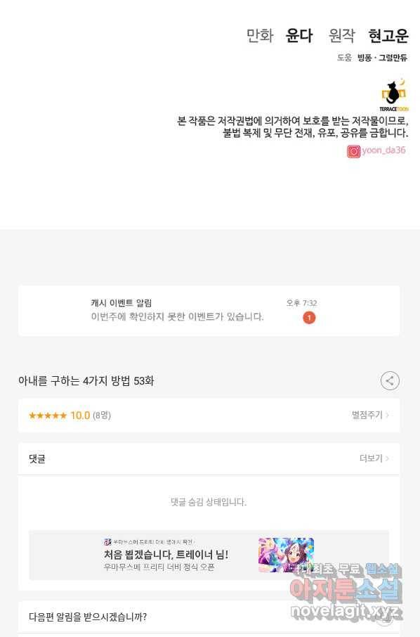아내를 구하는 4가지 방법 53화 115