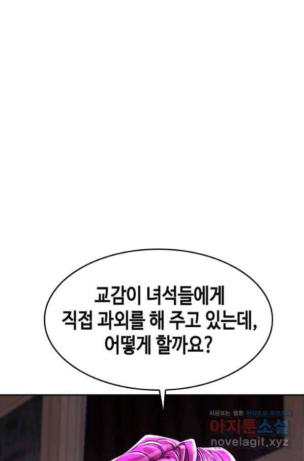 왕좌고 제패기 43화 1