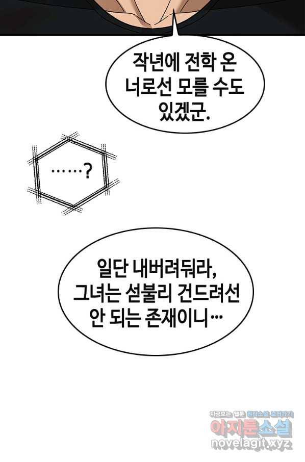 왕좌고 제패기 43화 4