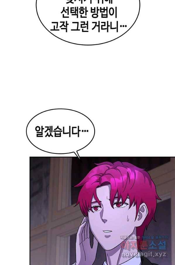 왕좌고 제패기 43화 6