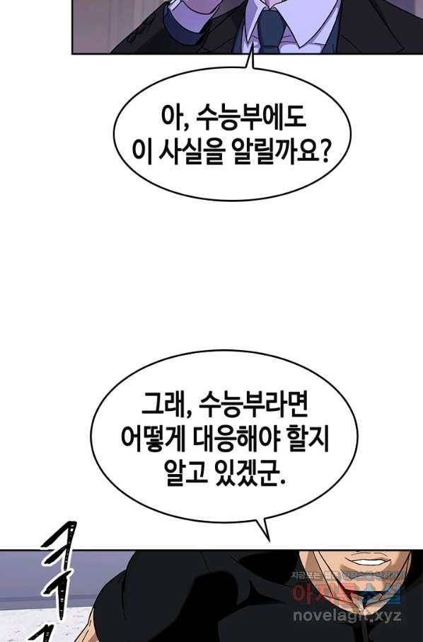 왕좌고 제패기 43화 7