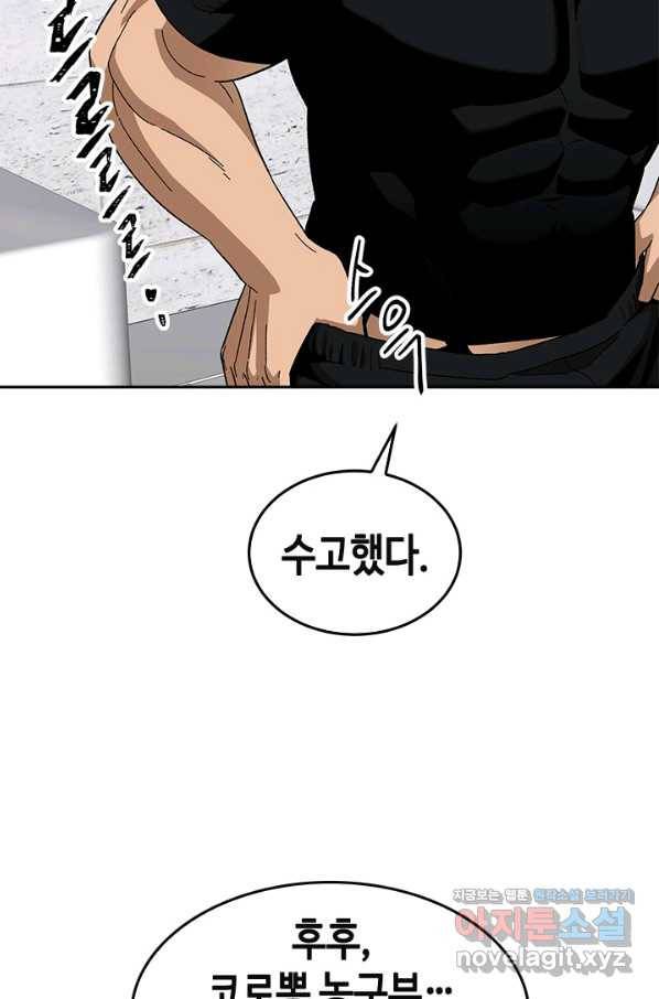 왕좌고 제패기 43화 8