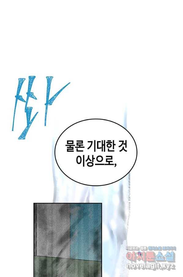 왕좌고 제패기 43화 10