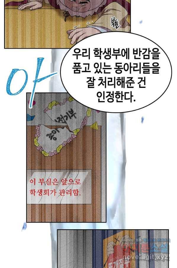 왕좌고 제패기 43화 12