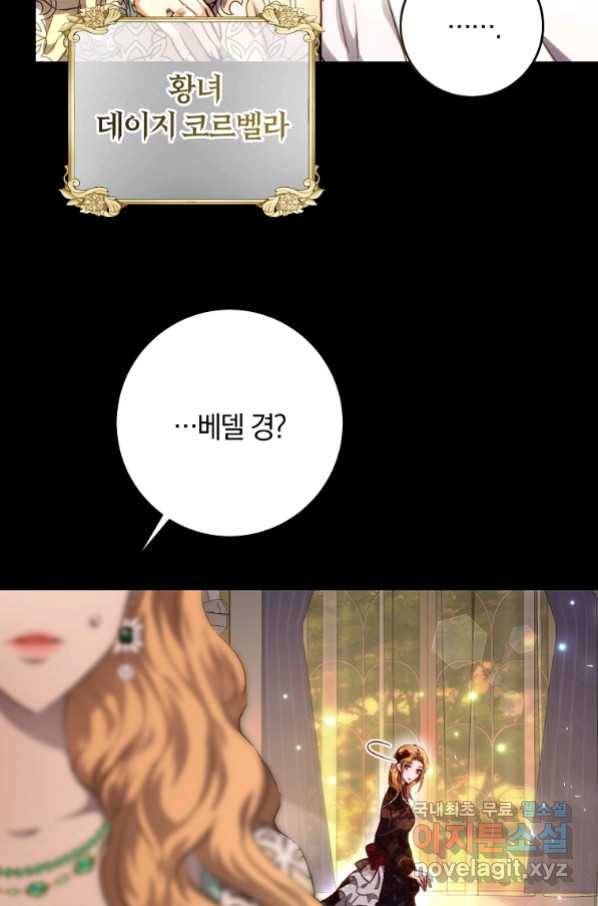 황녀, 미친 꽃으로 피어나다 8화 5