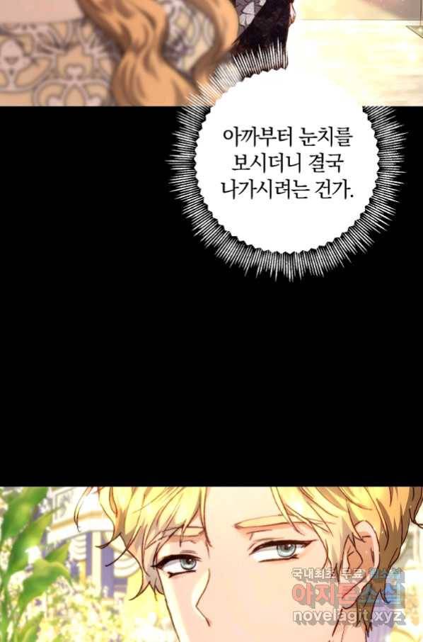 황녀, 미친 꽃으로 피어나다 8화 6