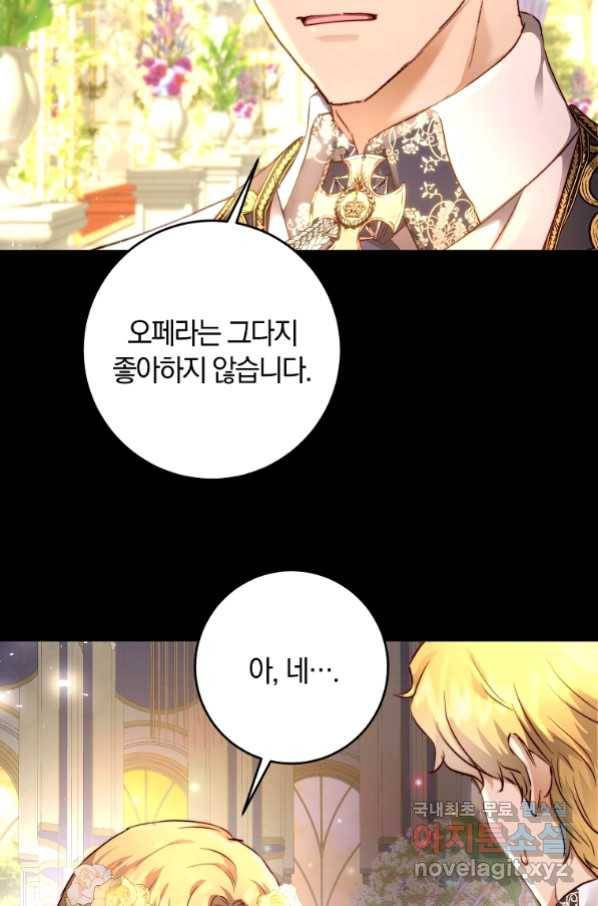 황녀, 미친 꽃으로 피어나다 8화 7