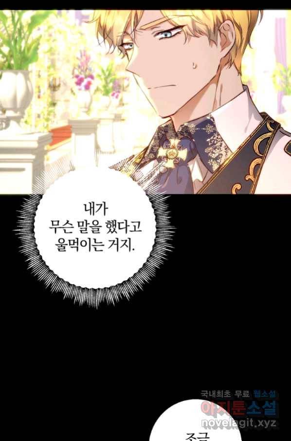 황녀, 미친 꽃으로 피어나다 8화 9