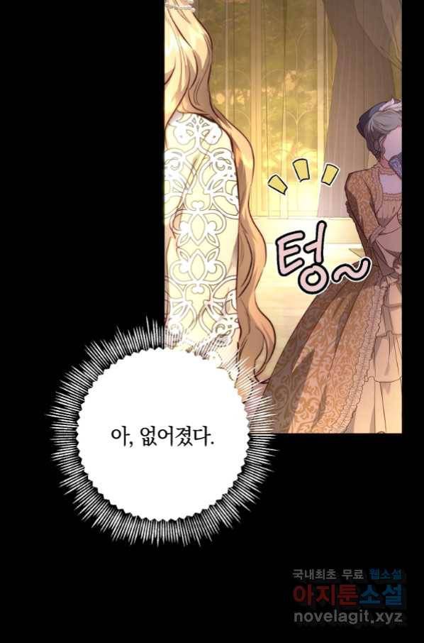 황녀, 미친 꽃으로 피어나다 8화 11