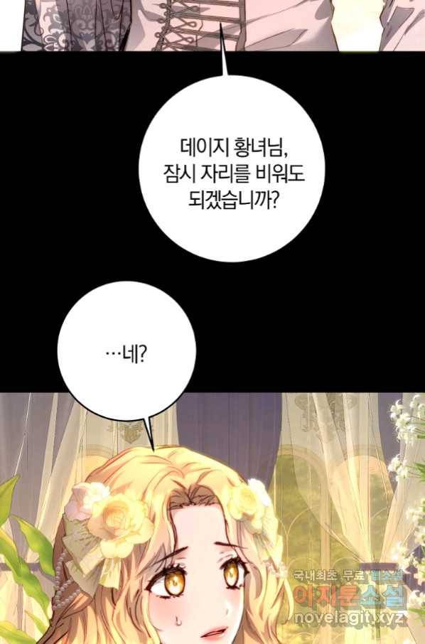 황녀, 미친 꽃으로 피어나다 8화 13