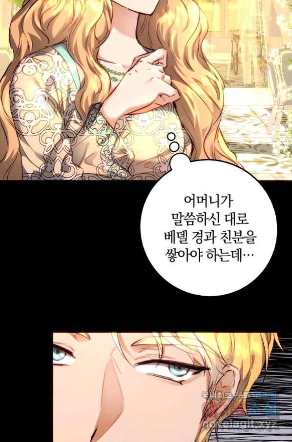 황녀, 미친 꽃으로 피어나다 8화 14