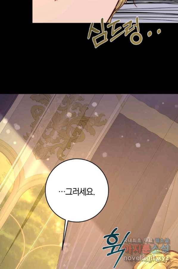 황녀, 미친 꽃으로 피어나다 8화 15