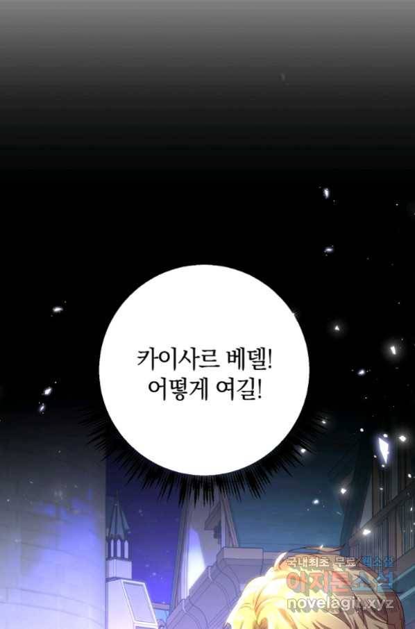 황녀, 미친 꽃으로 피어나다 8화 19