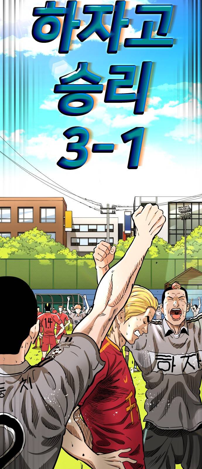 빌드업 80화 3