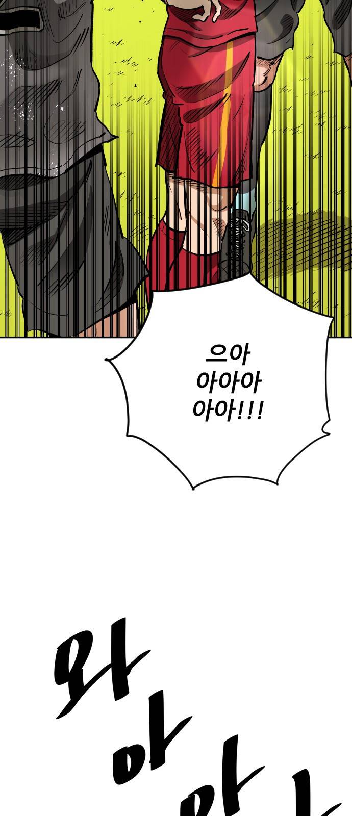 빌드업 80화 4