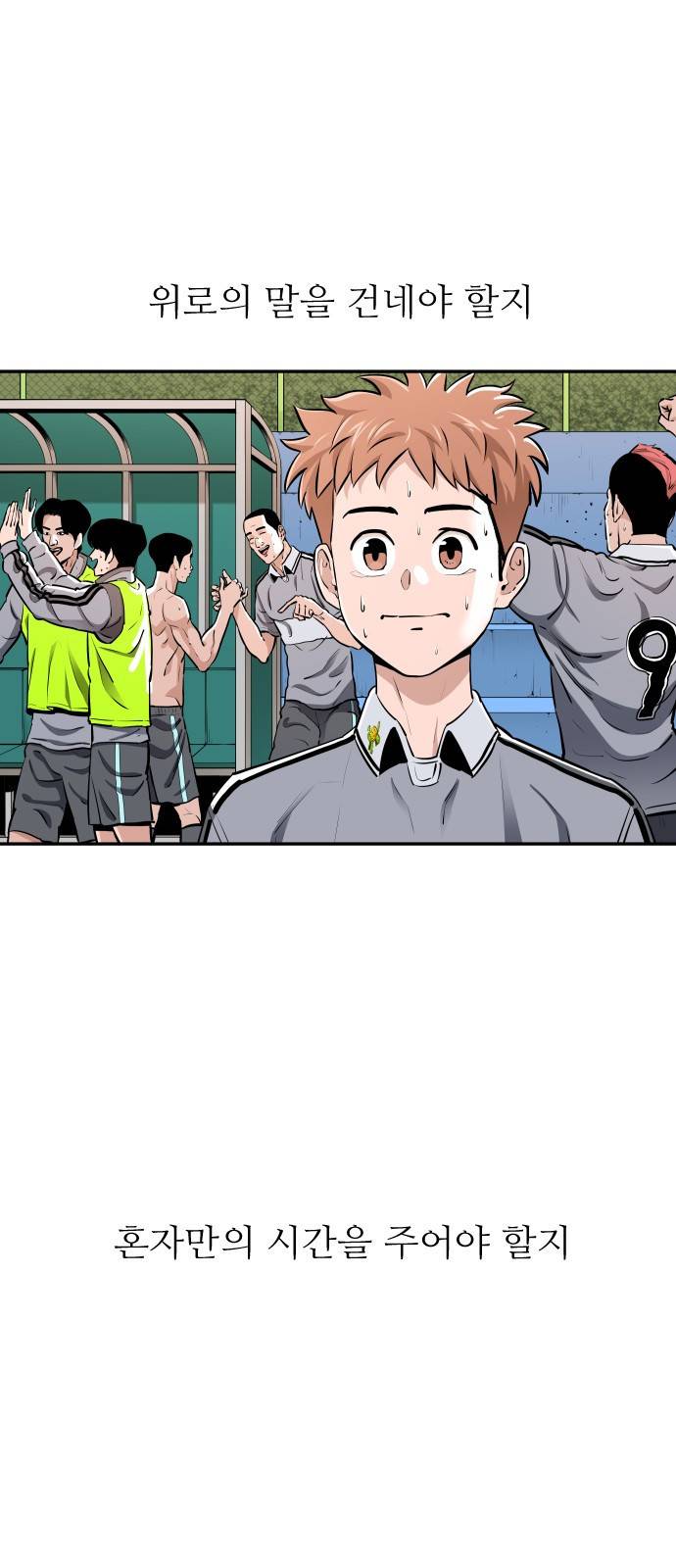 빌드업 80화 9