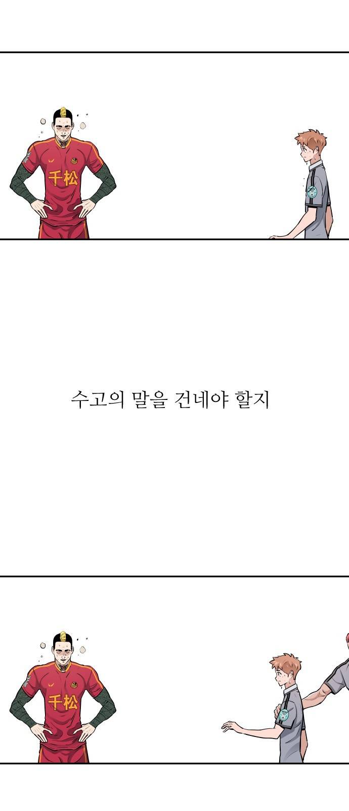 빌드업 80화 10