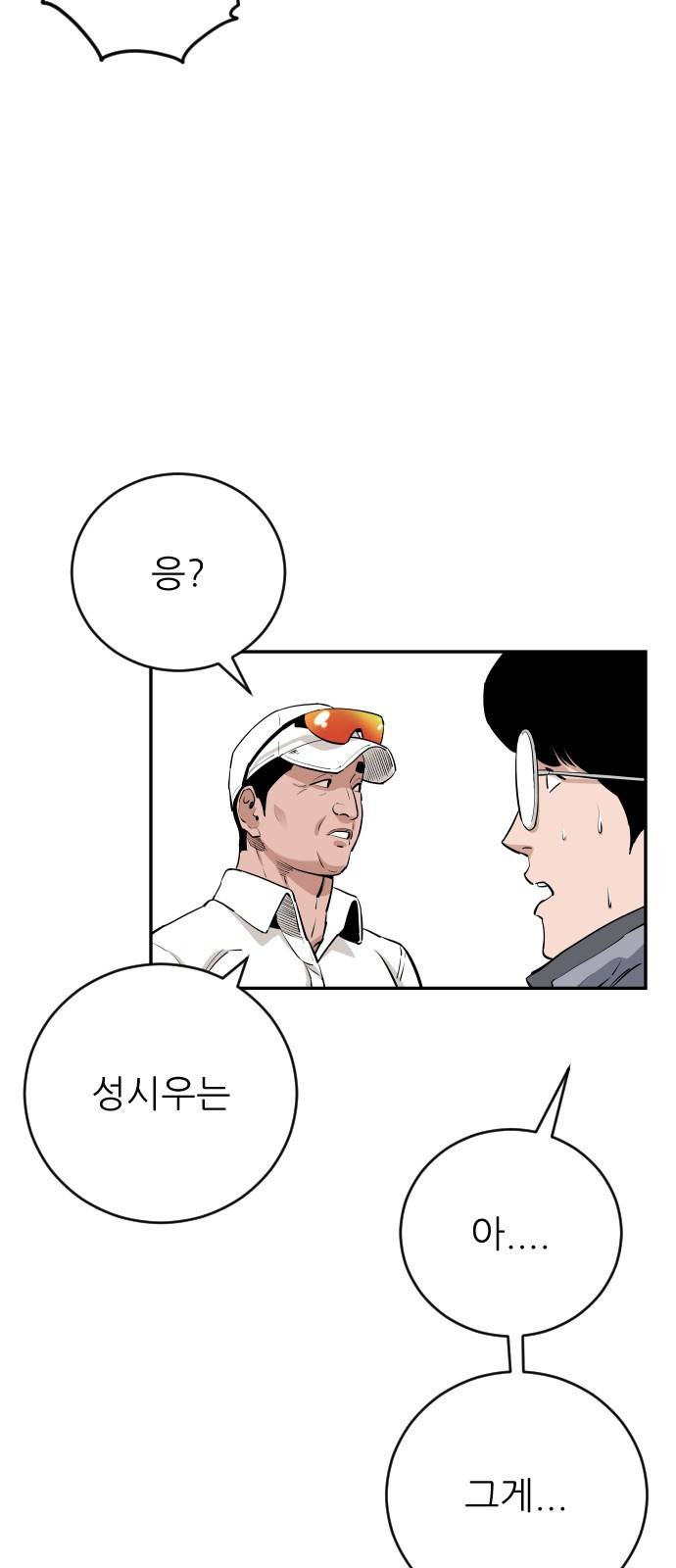 빌드업 80화 16