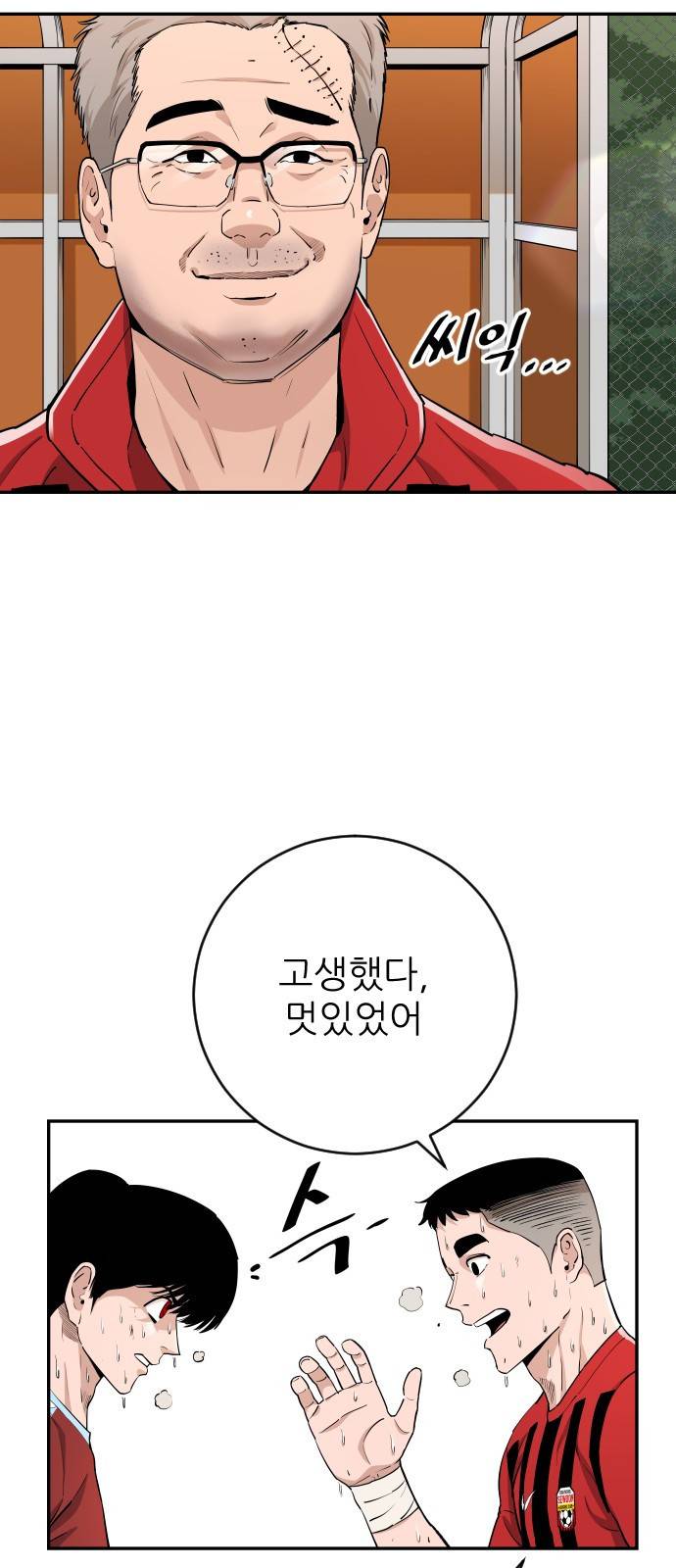 빌드업 80화 24