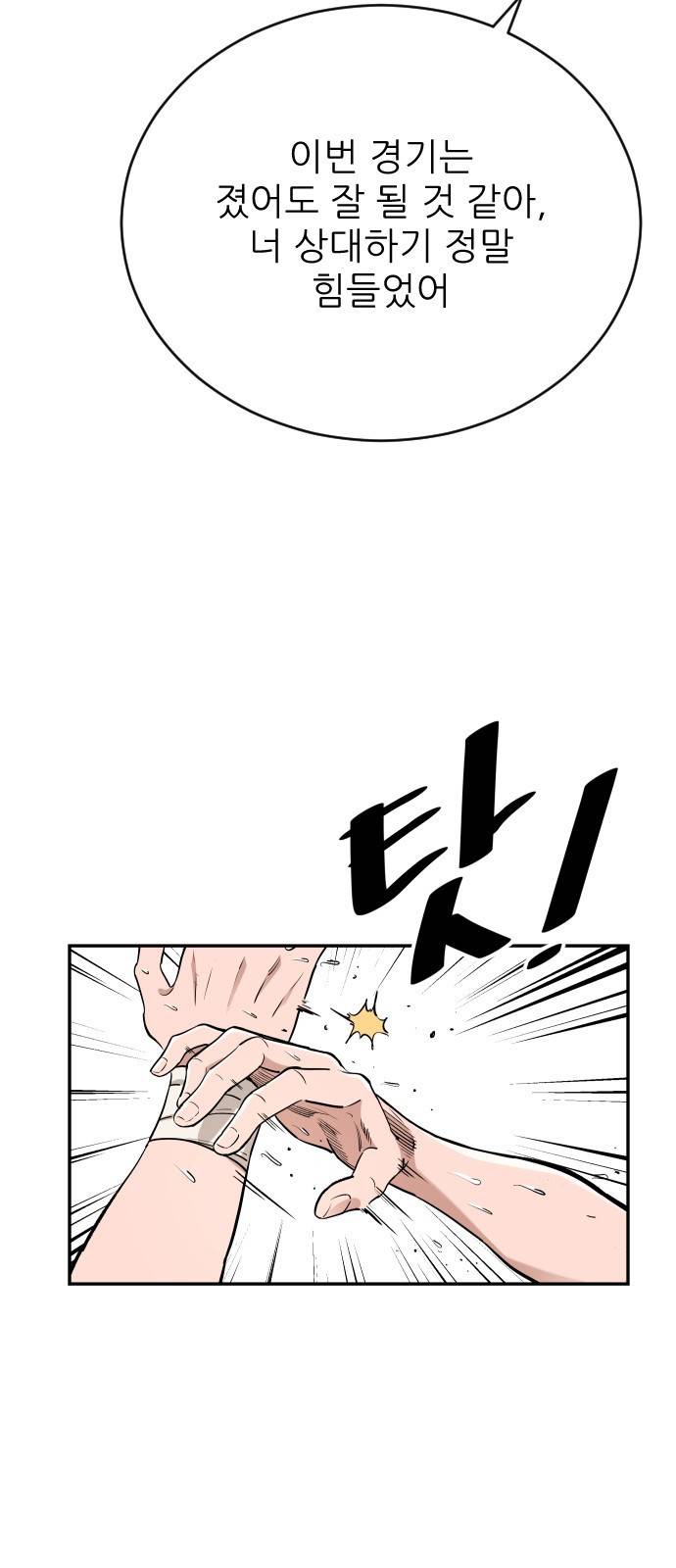 빌드업 80화 25