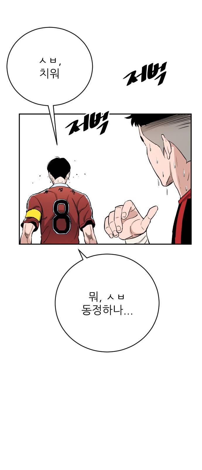 빌드업 80화 26