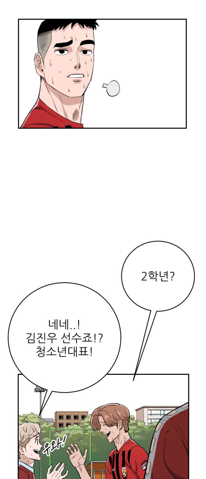 빌드업 80화 27
