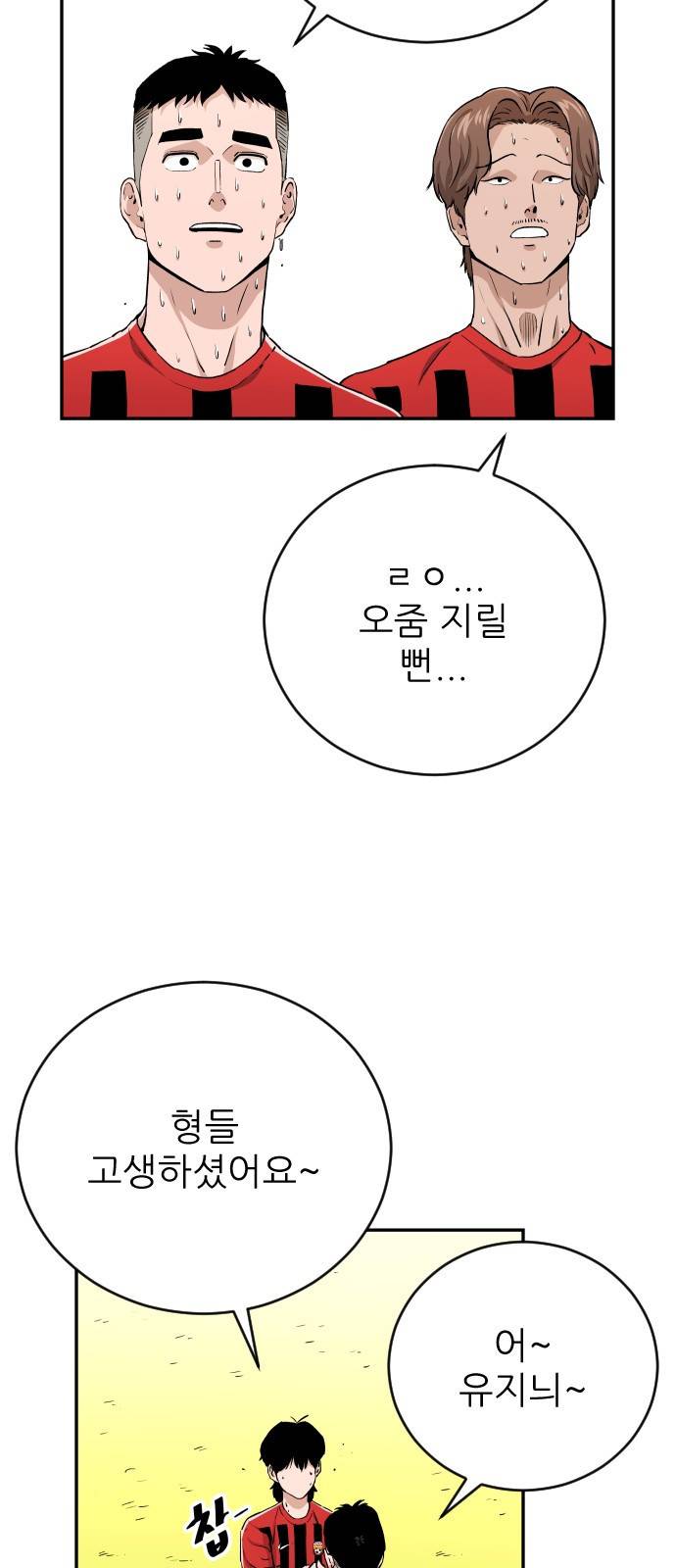 빌드업 80화 33