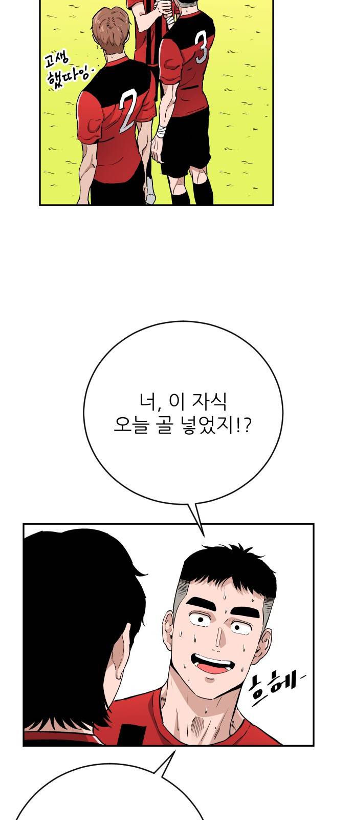 빌드업 80화 34