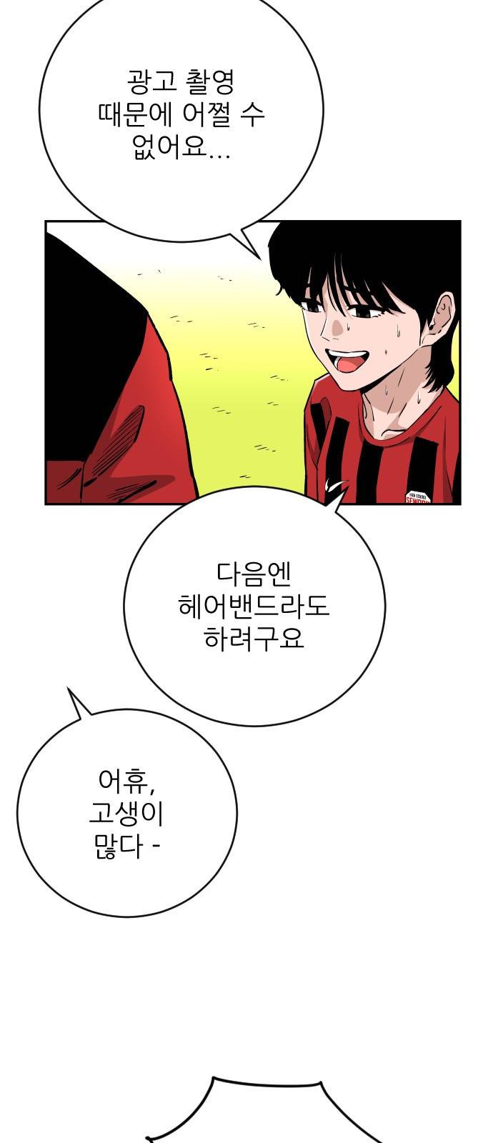 빌드업 80화 37