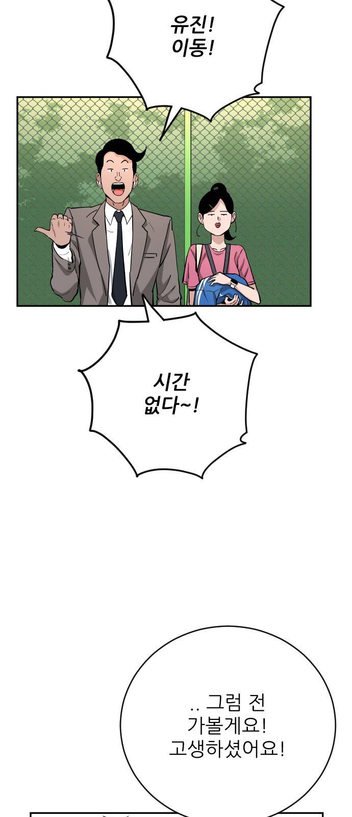빌드업 80화 38
