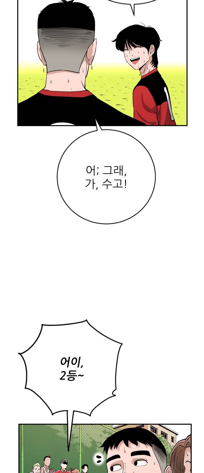 빌드업 80화 39