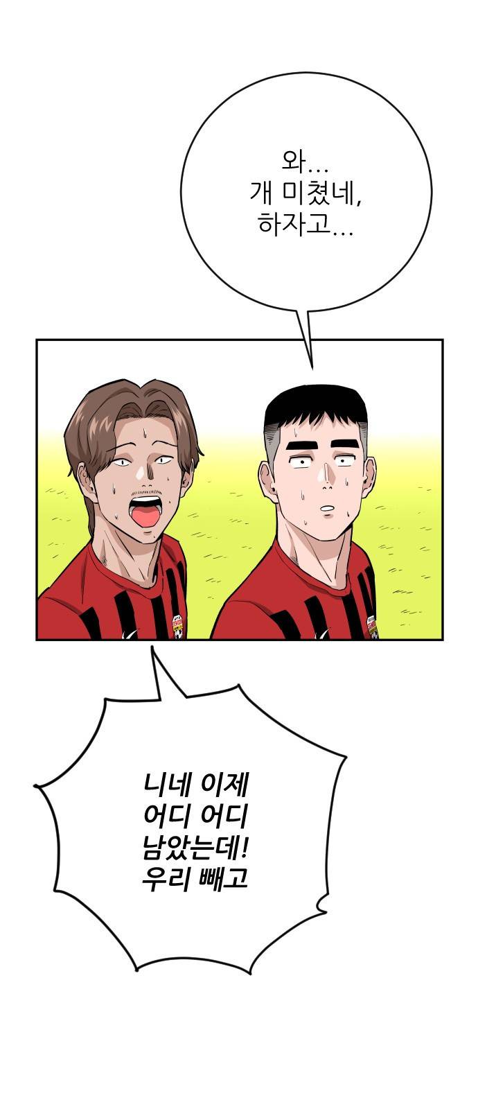 빌드업 80화 43