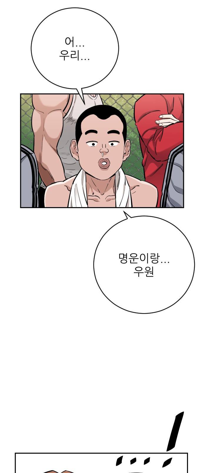 빌드업 80화 44