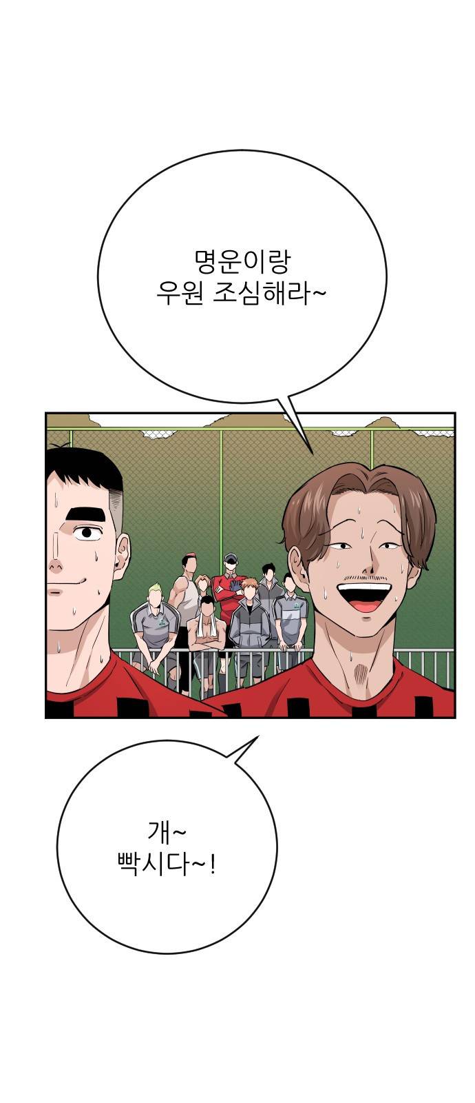 빌드업 80화 47