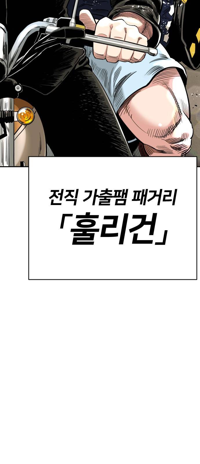 빌드업 80화 80