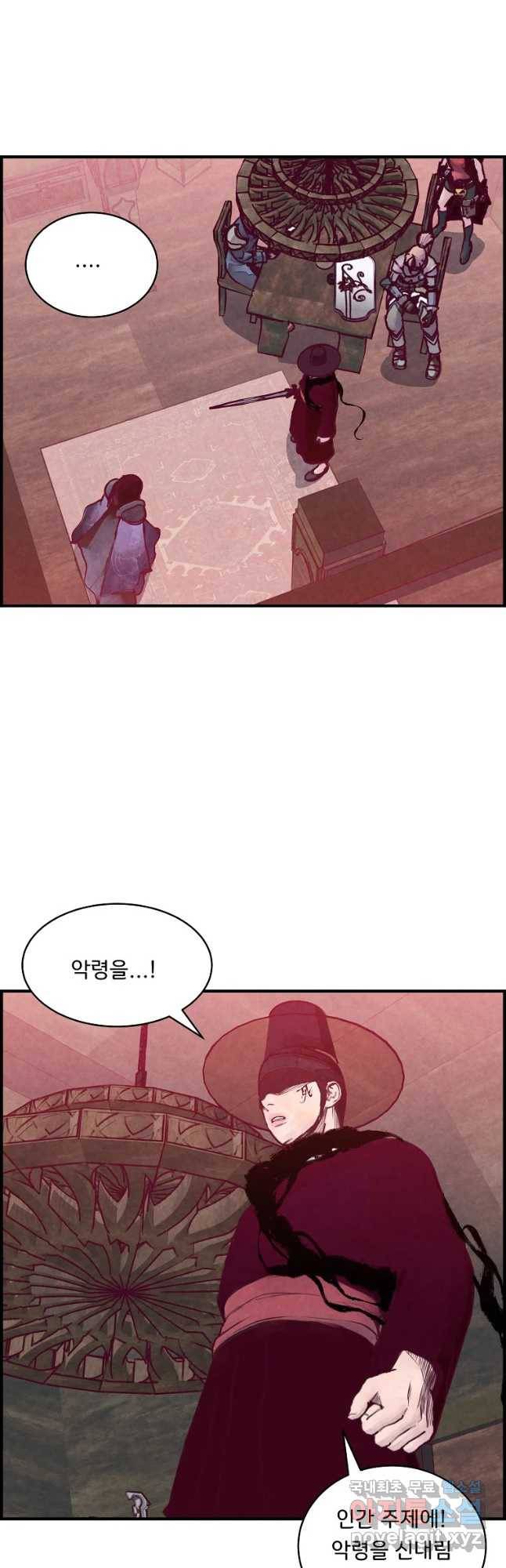 저승사자 온라인 95화 4