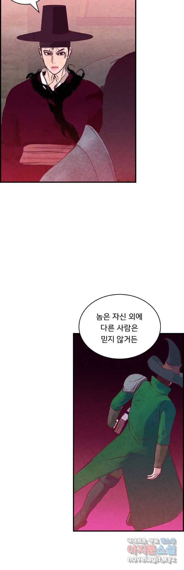 저승사자 온라인 95화 8