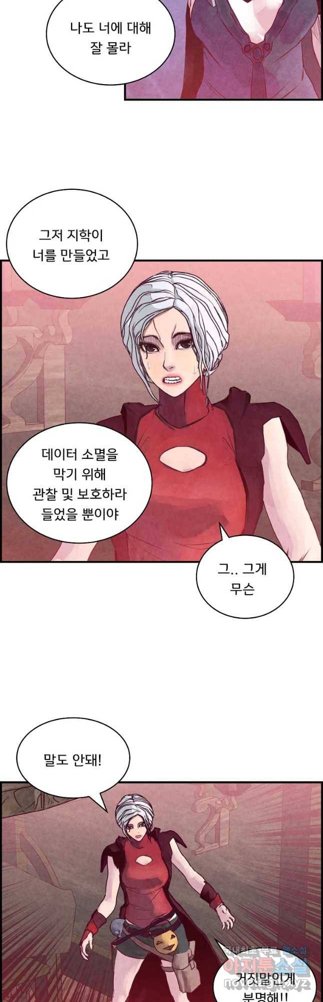 저승사자 온라인 95화 17