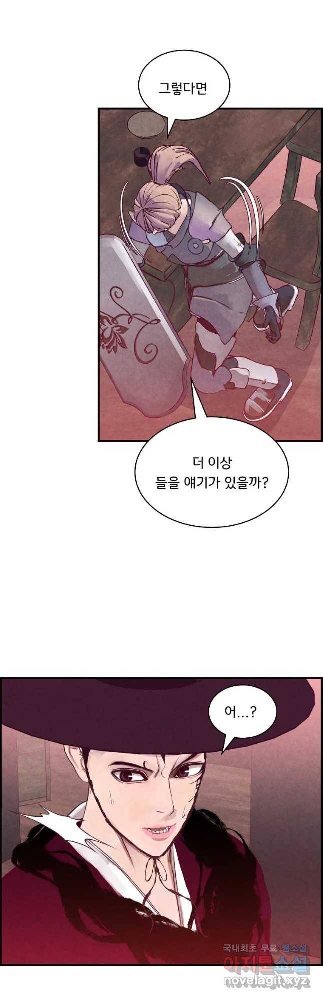저승사자 온라인 95화 23