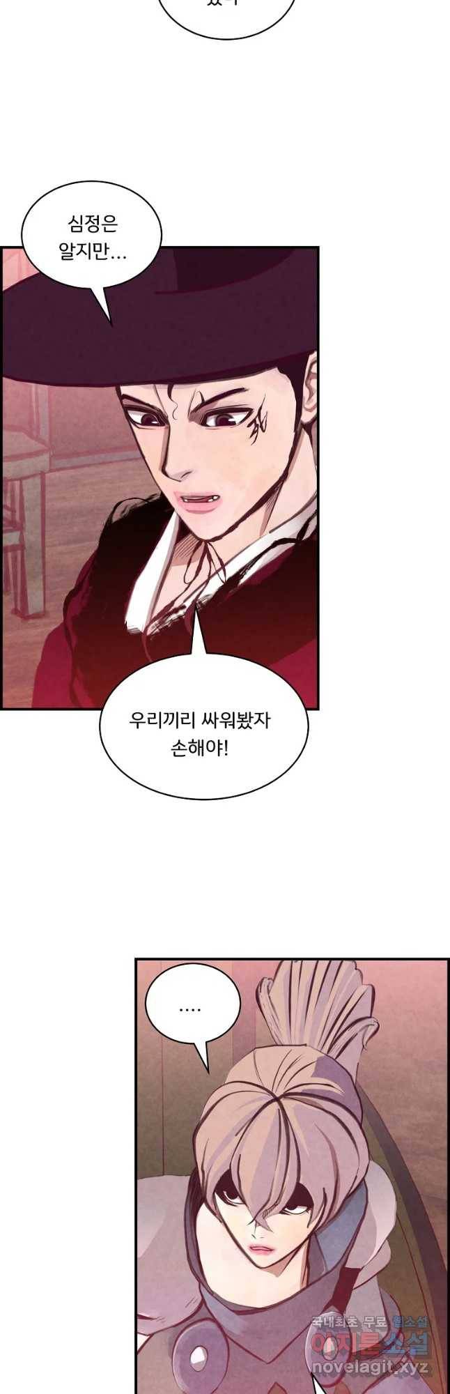 저승사자 온라인 95화 39