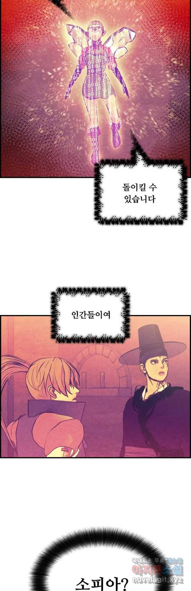 저승사자 온라인 95화 44